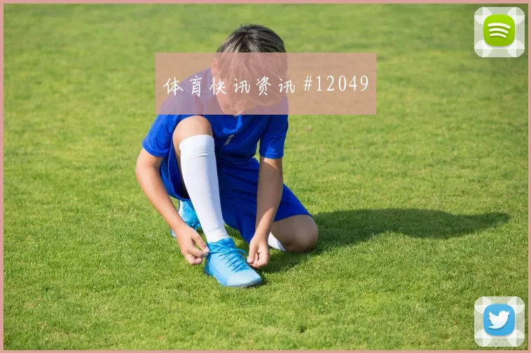 拉万德面对阿根廷队防线能否制造禁区混乱进攻重点评估